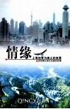 情缘  上海知青与崇义的故事