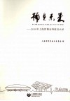 预见未来  2010年上海世博会科技启示录