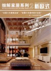 细解家居系列  新欧式