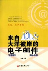 来自大洋彼岸的电子邮件  写给我可爱、贪玩、叛逆的小外甥