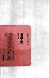 民国学术文化名著  书学史