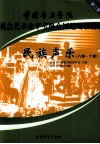 民族声乐  第2套  八-十级