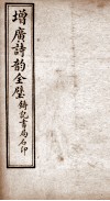 增广诗韵全璧  卷6