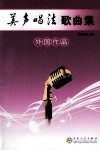 美声唱法歌曲集  外国作品