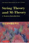 弦论和M理论导论 封面
