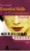 疯狂英语口语绝招 自我表达经典 common self-expressions