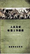 人民公社财贸工作讲话 电子书封面