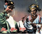 血手印