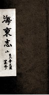 海东志  上 封面