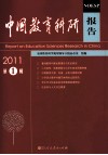 中国教育科研报告  2011年  第1辑