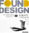 非典型设计生活丛书  非典时代