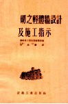 实心砖砌之轻体墙设计及施工指示