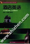 酒店英语