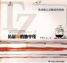 拓展你的地平线