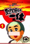 聪明的一休  1  电视版
