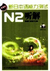 新日本语能力测试  N2听解