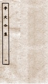 李文公集  卷10-18
