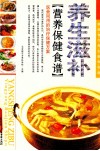 家庭食疗养生营养食谱  养生滋补  营养保健食谱