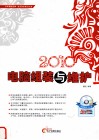 电脑组装与维护  2010