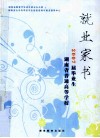 湖南省普通高等学校2007届毕业生就业家书