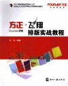方正飞翔排版实战教程
