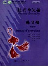 跟我学汉语  练习册  法语版 封面