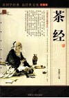 茶经  珍藏版