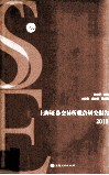 上海证券交易所联合研究报告  2011