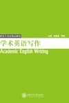 学术英语写作