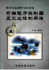 可编程序控制器及工业控制网络 封面