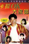 卡拉OK大家唱  1997