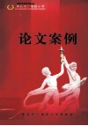 黄石市广场路小学  优秀论文案例选编
