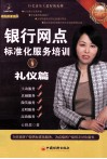 银行网点标准化服务培训  1  礼仪篇
