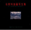 马常利油画写生集 电子书封面