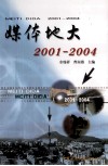 媒体地大2001-2004