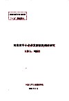 河南省中小企业发展状况调查研究