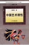 中国艺术理性