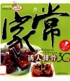 家常诱人排骨30种  第2版