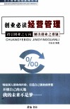 创业必读经营管理