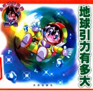 地球引力有多大