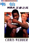 NBA王者之风-韦伯 摄影集