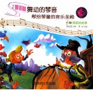 舞动的琴声献给琴童的音乐圣殿  2  海顿的故事