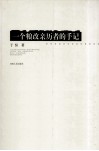 一个粮改亲历者的手记