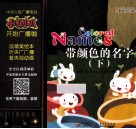 带颜色的名字  下