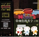 带颜色的名字  上