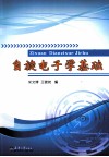 自旋电子学基础
