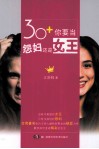 30+你要当怨妇还是女王