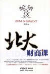 北大财商课