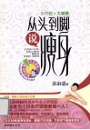 从头到脚说瘦身
