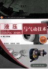 液压与气动技术  内附实训 封面